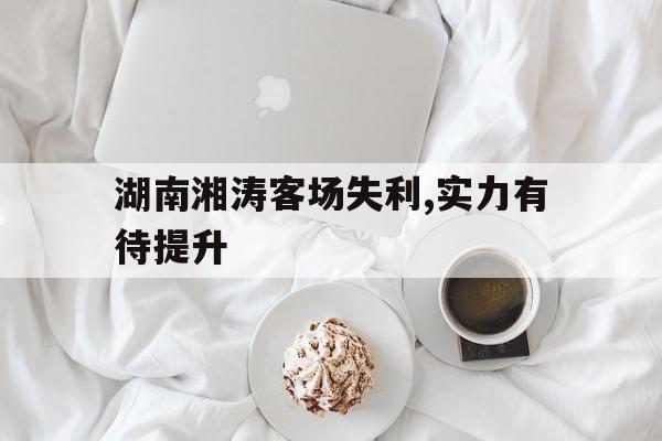 pingbosportsApp下载-湖南湘涛2020